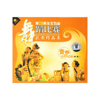 第3届华北五省舞蹈比赛获奖作品集(群舞):青春(VCD)1·2