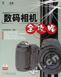 数码相机全攻略