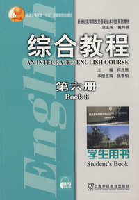 综合教程（第六册）（学生用书）