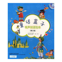 童话盒子：有声双语绘本（第三级）（含5本书＋1张光盘）