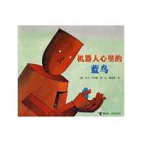 机器人心里的蓝鸟
