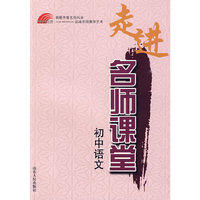 走进名师课堂——初中语文