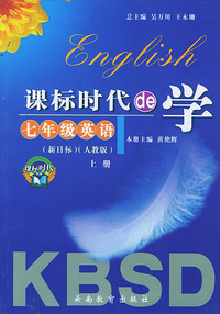 课标时代de学·七年级英语上(新目标人教版)