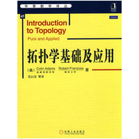 拓扑学基础及应用