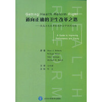 通向正确的卫生改革之路