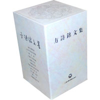 方诗铭文集（共三卷）