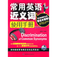 常用英语近义词使用手册