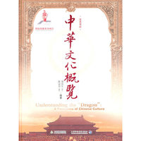 中华文化概观(汉英双语)含DVD-ROM