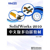 SolidWorks 2010中文版多功能教材