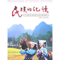 民族的记忆