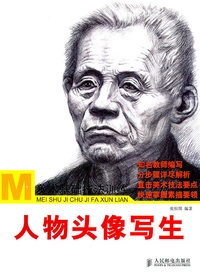 人物头像写生-美术基础技法训练