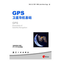 GPS卫星导航基础
