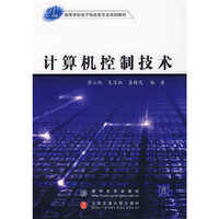 计算机控制技术