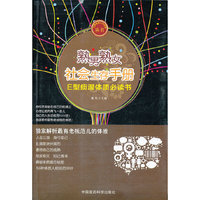 熟男熟女社会生存手册-E型痰湿体质必读书