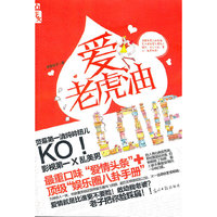 爱老虎油