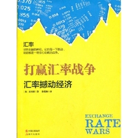 打赢汇率战争