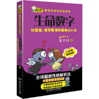 《一本书学会性格分析——生命数字》