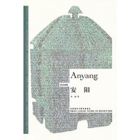 安阳(英汉对照)