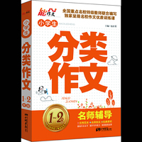 1-2年级-小学生分类作文-名师辅导