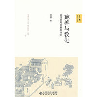 施善与教化