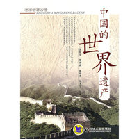 中国的世界遗产