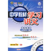 2013年中学教材学习讲义高中必修5 英语WY（外研）