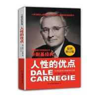 人性的优点-最新修订版