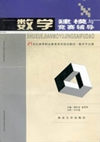 数学建模与竞赛辅导