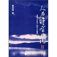 人在时空之间2