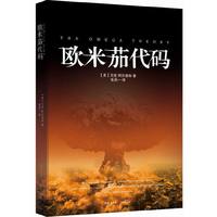 欧米茄代码