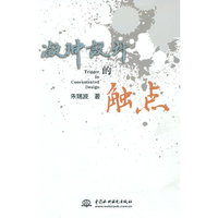 凝神设计的触点