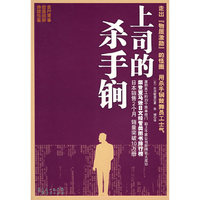 上司的杀手锏