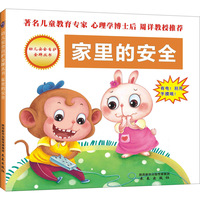 家里的安全