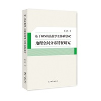 基于GIS的高校学生体质状况地理 空间分布特征研究