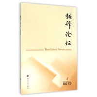 翻译论坛:2015. 4