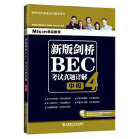 新版剑桥BEC考试真题详解4(中级)