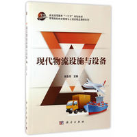 现代物流设施与设备