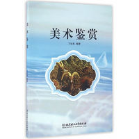 美术鉴赏