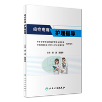 癌症疼痛护理指导