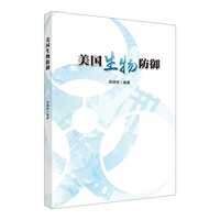 美国生物防御