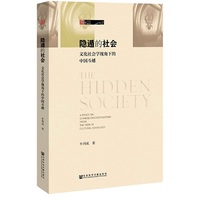 隐遁的社会 : 文化社会学视角下的中国斗蟋