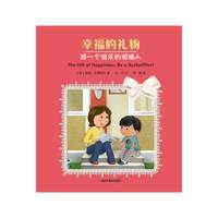 幸福的礼物：做一个快乐的填桶人