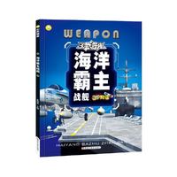 3D武器库*海洋霸主战舰