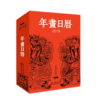 2019-年画日历-中国社会民间生活图像志