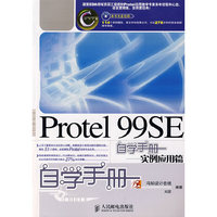 Protel 99SE自学手册——实例应用篇(1CD)