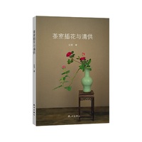 茶室插花与清供