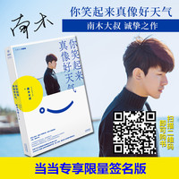 你笑起来真像好天气