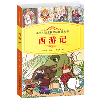 小学生语文阅读丛书：西游记