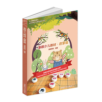 象棋少儿教材·启蒙篇