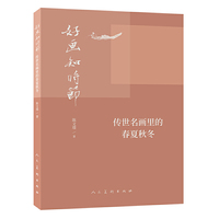 好画知时节 传世名画中的春夏秋冬